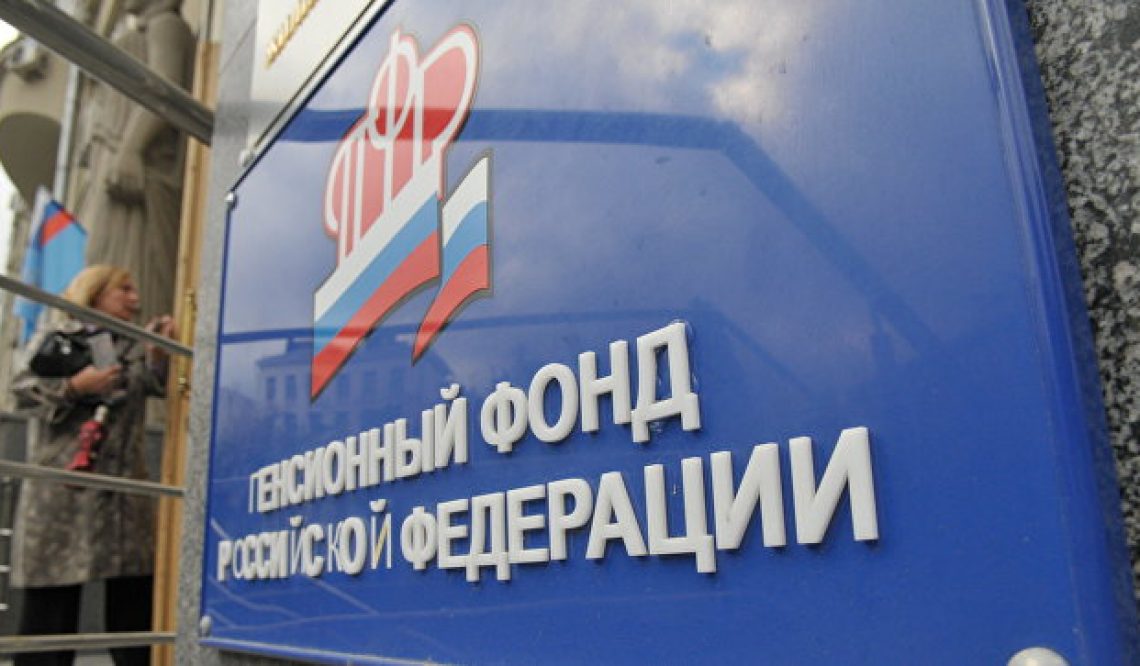 Работников ПФР могут привлечь к управлению средствами фондов