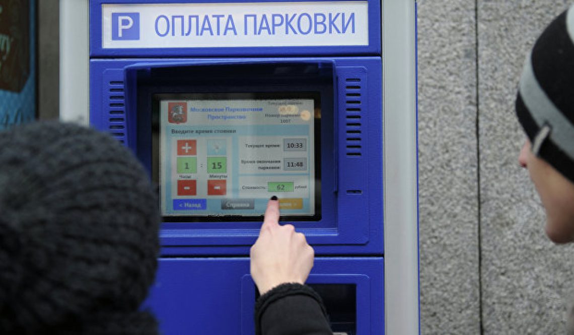 В Москве смягчили правила оплаты парковки